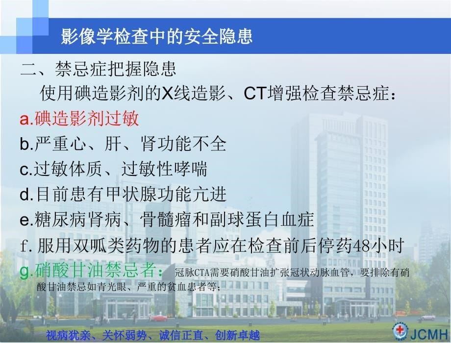 影像学检查中的安全隐患课件_第5页