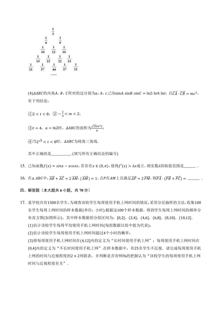 数学-湖北省武汉市武昌区2022届高三数学模拟试题及详细解析_第3页