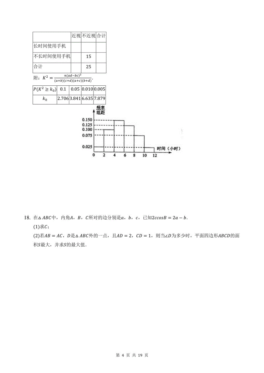 数学-湖北省武汉市武昌区2022届高三数学模拟试题及详细解析_第4页