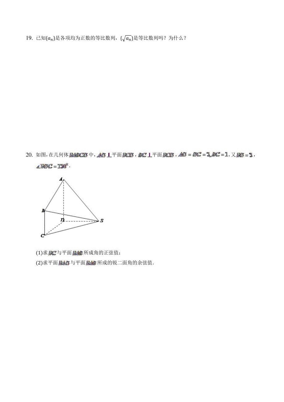 数学-湖北省武汉市武昌区2022届高三数学模拟试题及详细解析_第5页