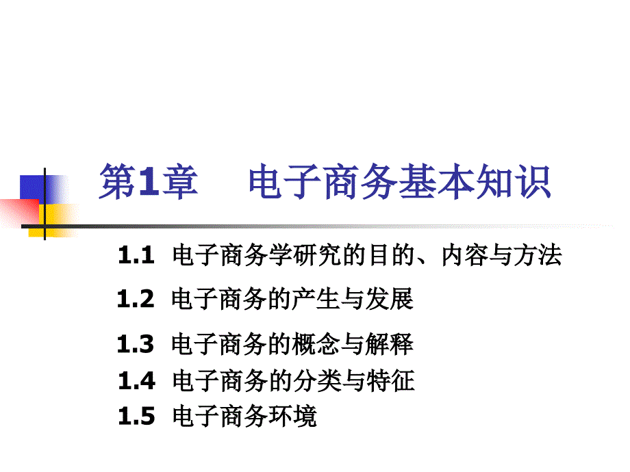 第二讲电子务的理论与法规_第2页