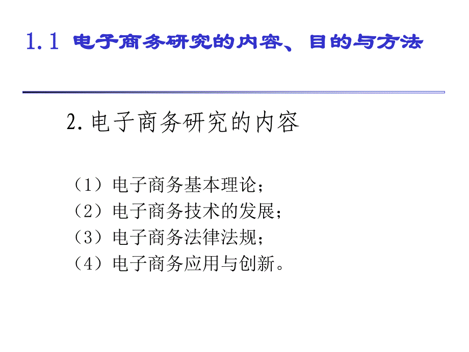 第二讲电子务的理论与法规_第4页