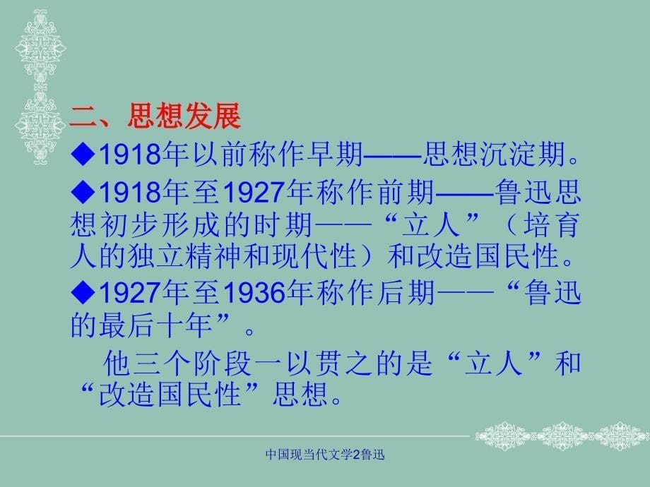 中国现当代文学2鲁迅课件_第5页