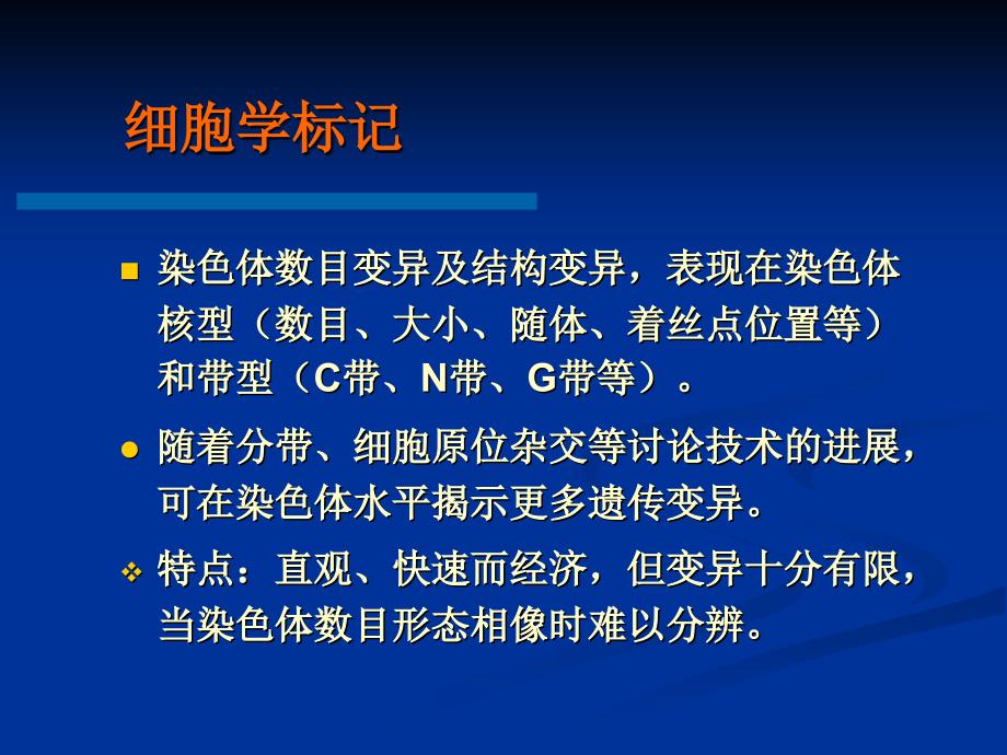 十三分子标记及基因芯片技术应用_第4页