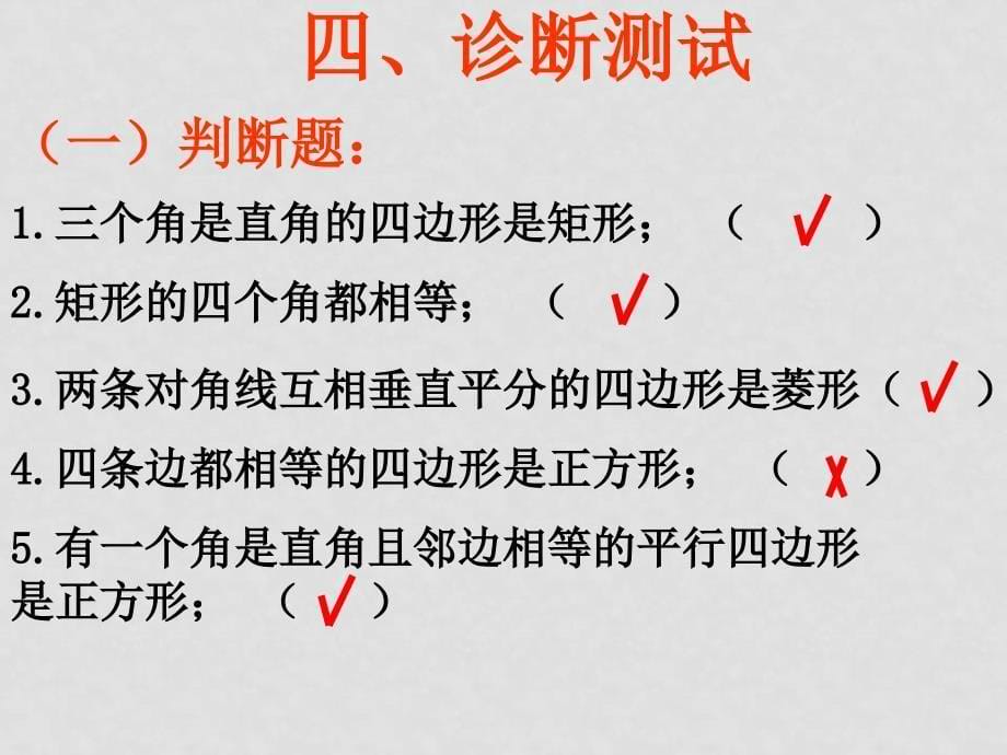 八年级数学下册19章四边形复习课件3人教版_第5页