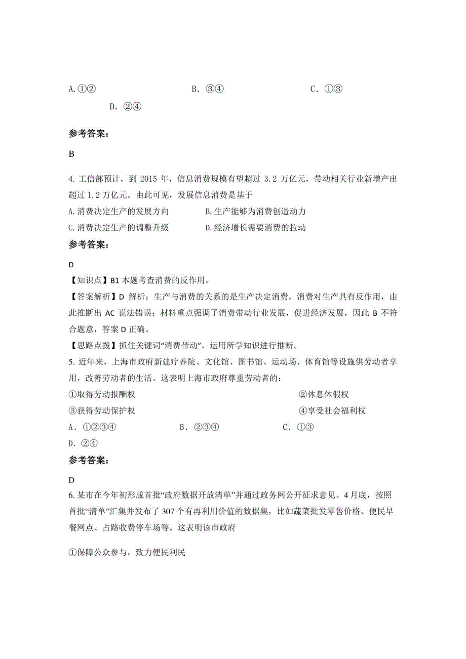 浙江省金华市盘安中学2022高三政治月考试卷含解析_第2页