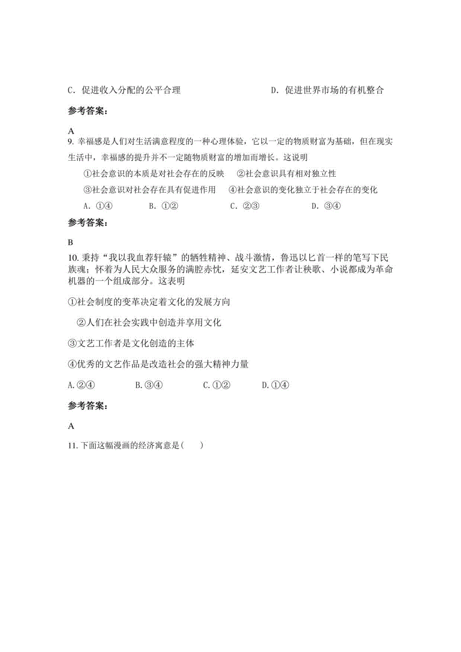 浙江省金华市盘安中学2022高三政治月考试卷含解析_第4页