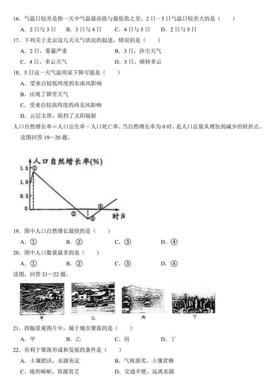 2023年江苏省无锡市中考地理试卷【附答案】_第5页