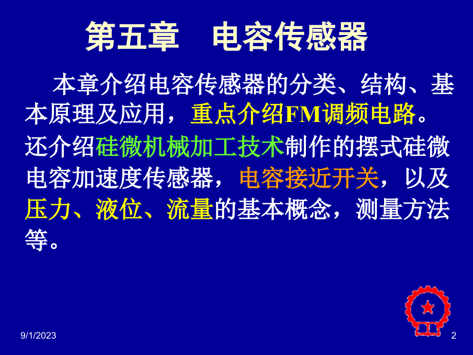 自动检测技术梁森版五_第2页