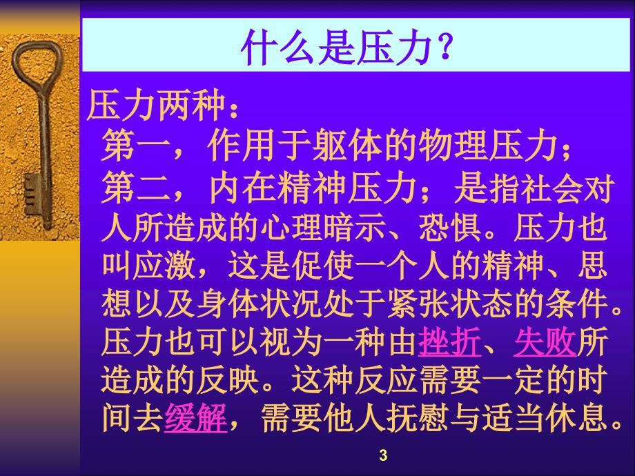 压力管理与处理压力基本方法课件_第3页