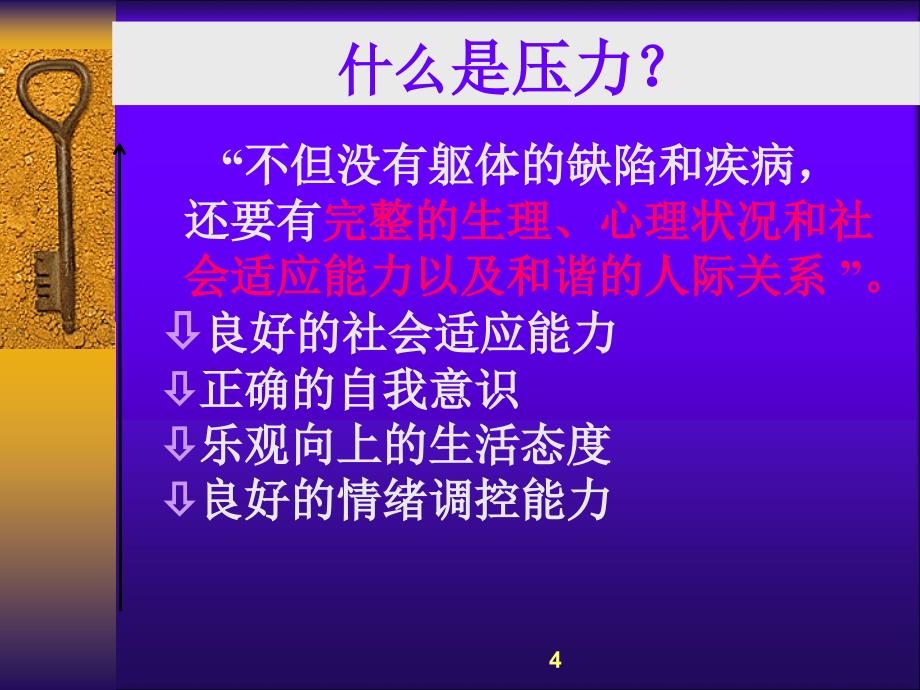 压力管理与处理压力基本方法课件_第4页