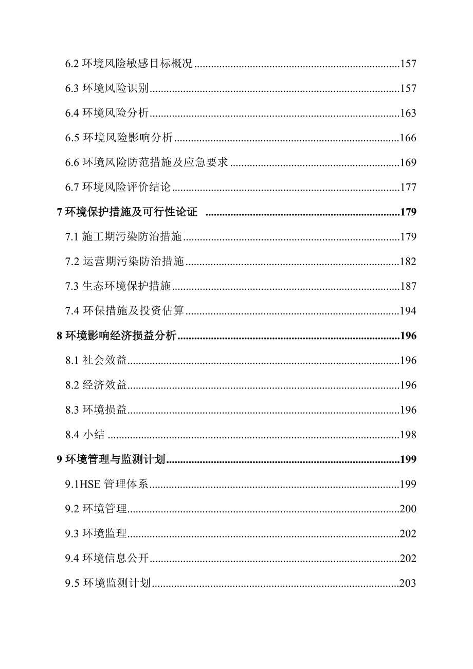 洛克石油（成都）有限公司角75井试采地面集输工程项目环境影响报告_第5页