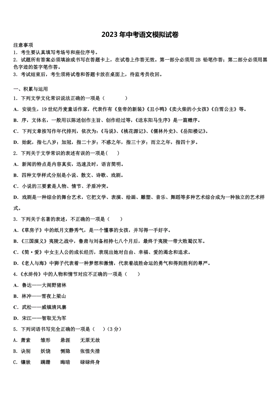 【华师大版】河南省淅川县大石桥乡2023年中考语文四模试卷含解析_第1页