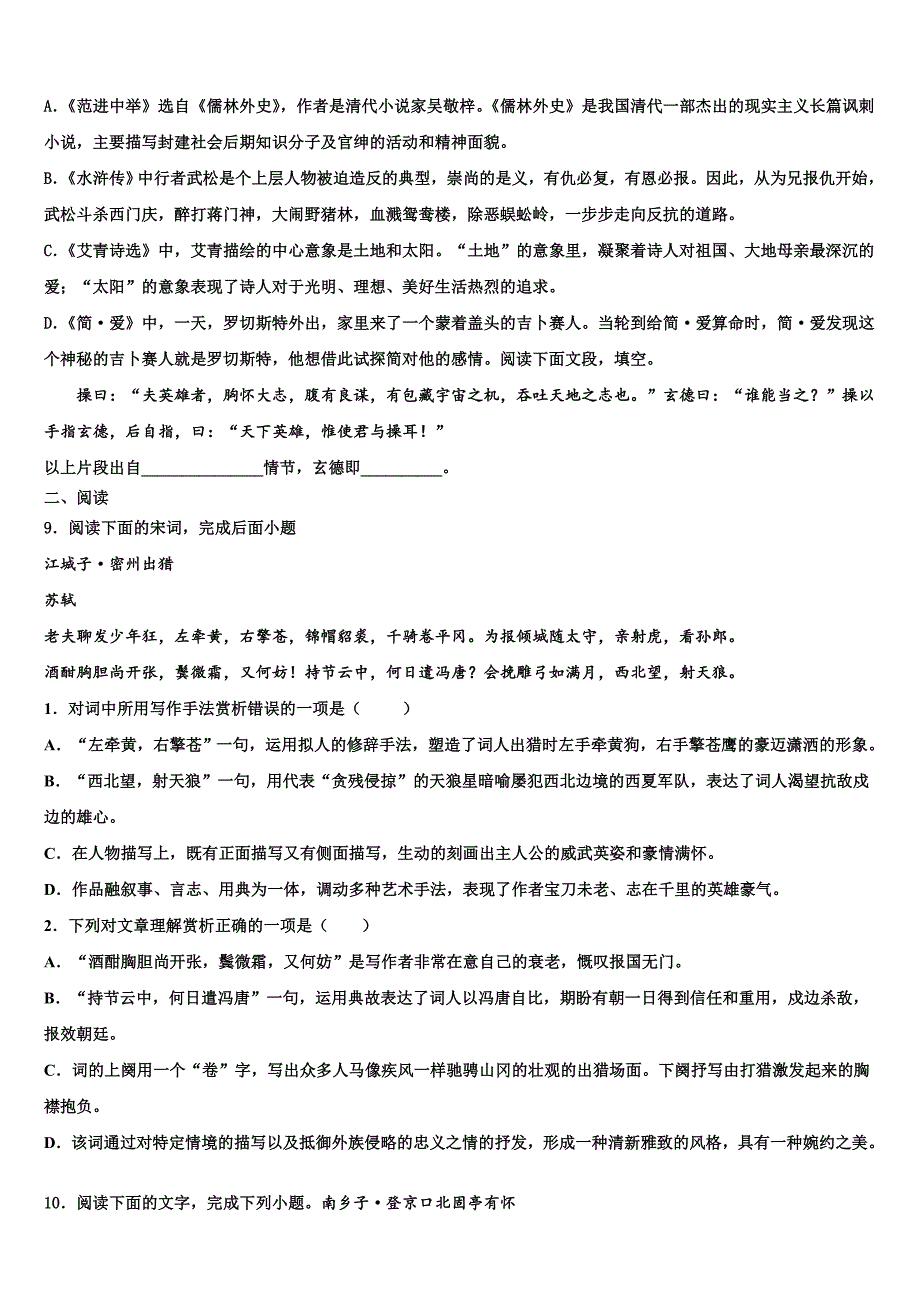 【华师大版】河南省淅川县大石桥乡2023年中考语文四模试卷含解析_第3页