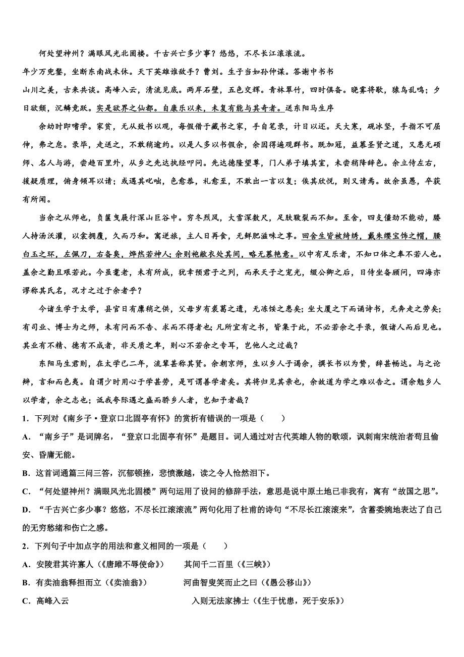 【华师大版】河南省淅川县大石桥乡2023年中考语文四模试卷含解析_第4页