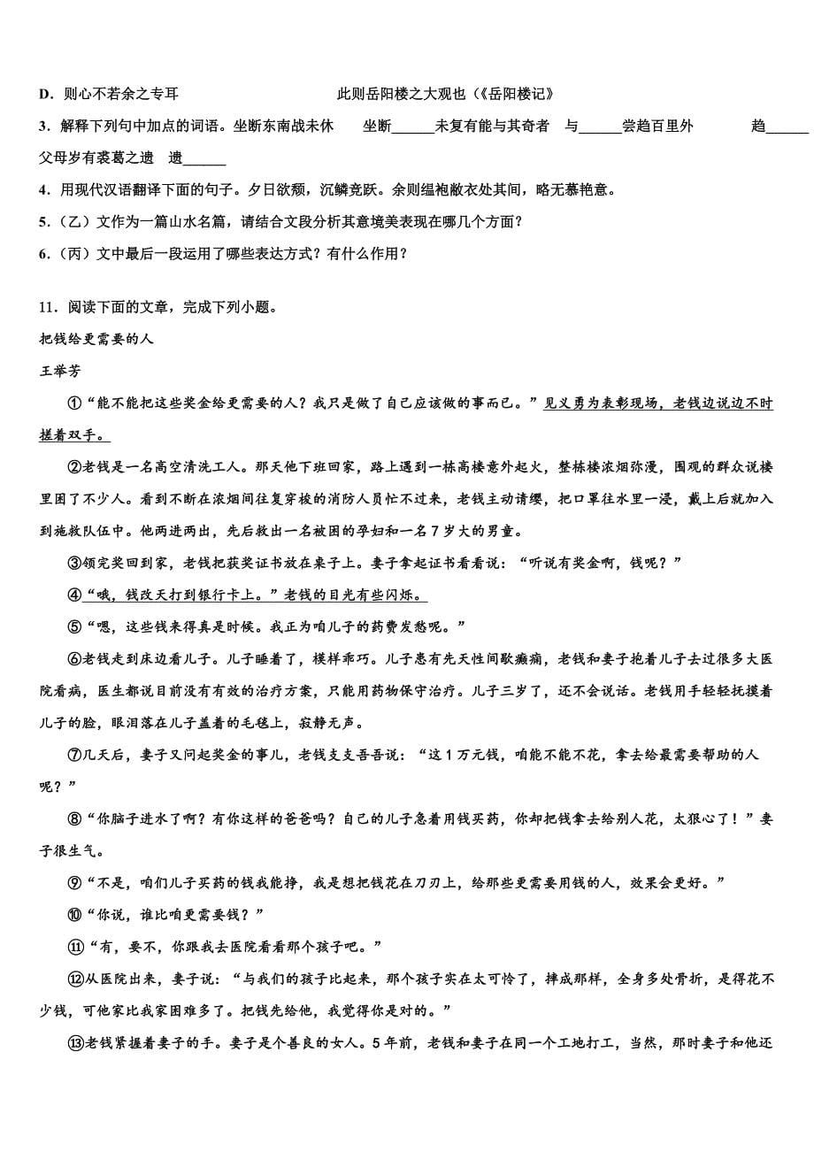 【华师大版】河南省淅川县大石桥乡2023年中考语文四模试卷含解析_第5页