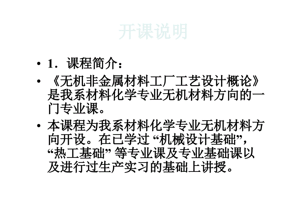 无机非金属材料基本建设程序_第2页