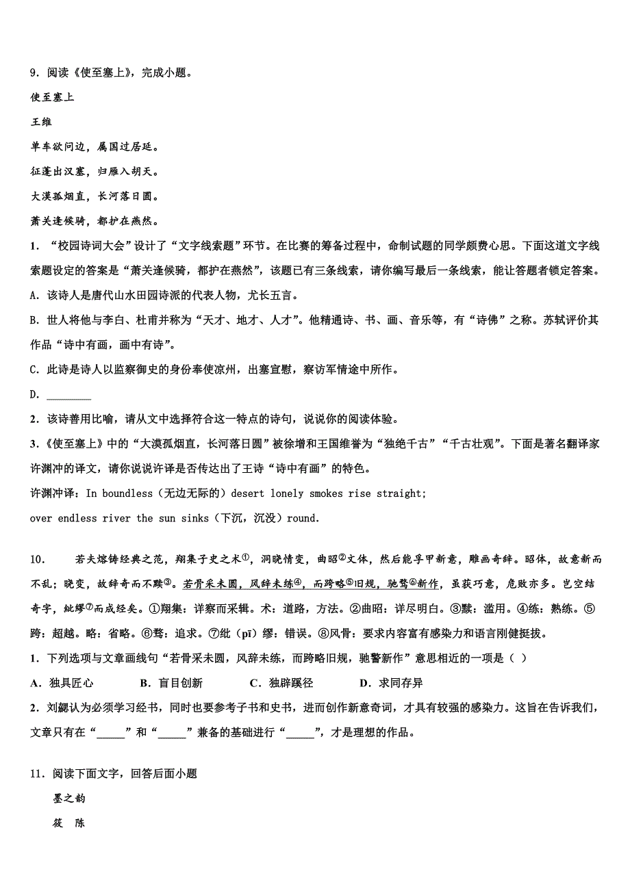 2022-2023学年【首发】广东省深圳市中考语文适应性模拟试题含解析_第4页