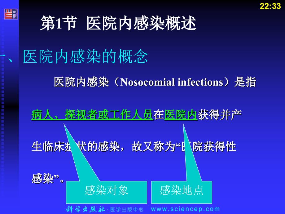 医院内感染的预防及控制_第4页