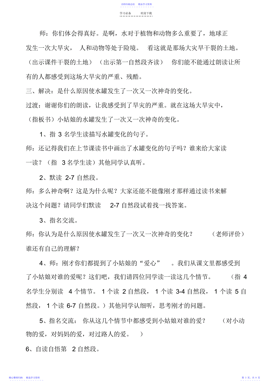 2022年《七颗钻石》第二课时教学设计_第3页