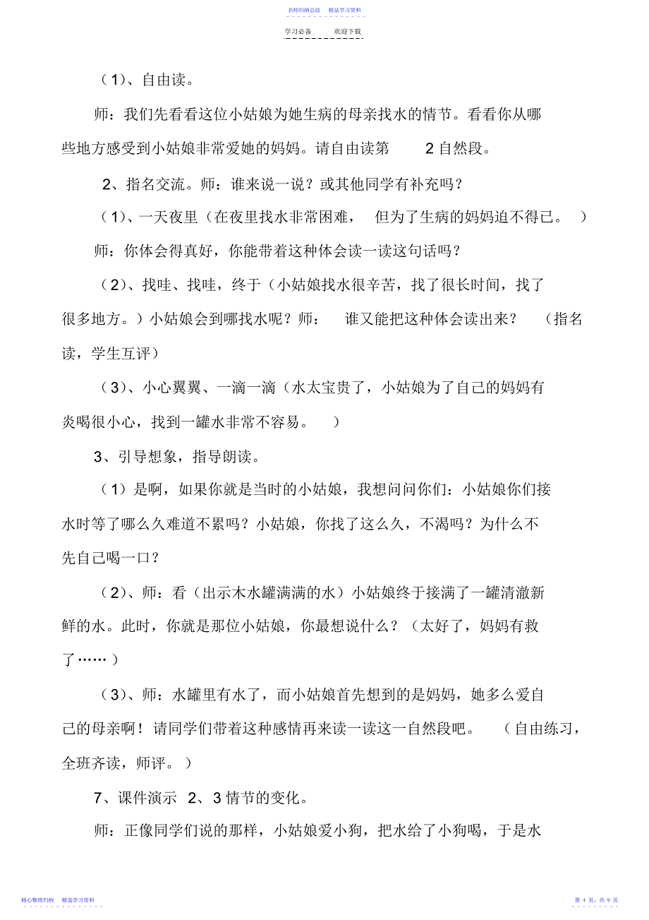 2022年《七颗钻石》第二课时教学设计_第4页