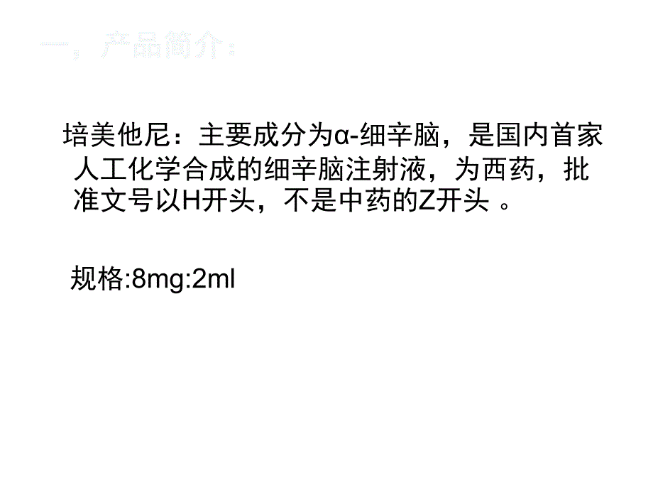 细辛脑临床雾化应用专述_第2页