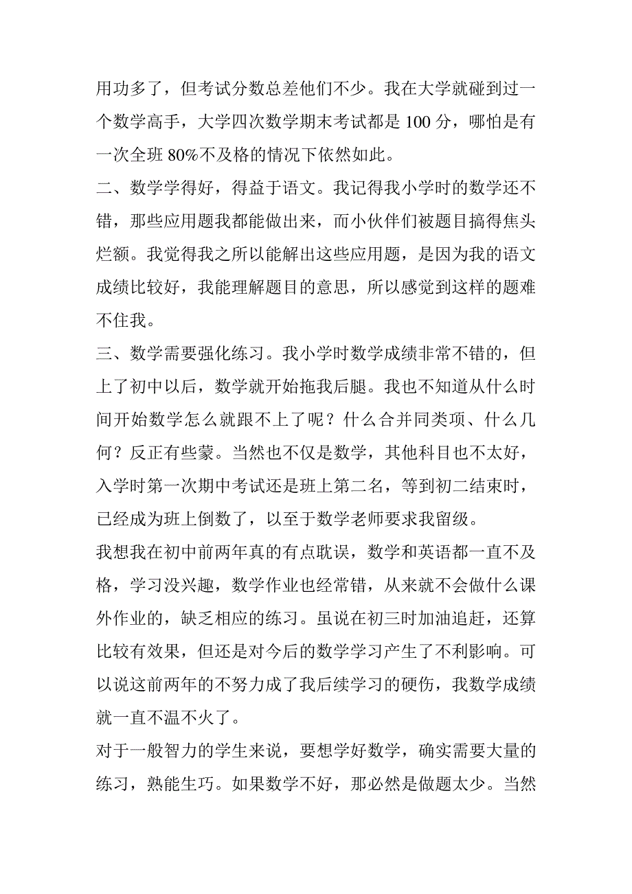 数学老师：数学“成绩差”的人,掌握这3个技能,考高分不是梦_第2页