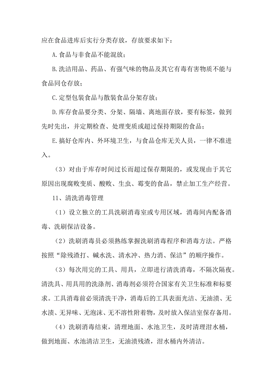 家具质量保障措施方案 (1)_第3页