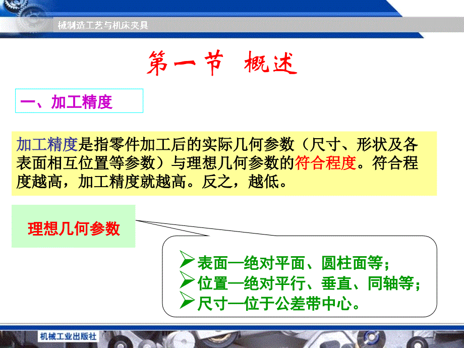 机械制造工艺学二课件_第3页