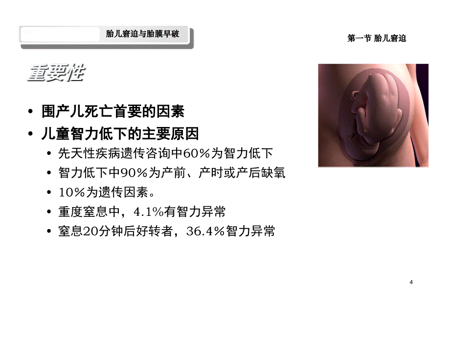 胎儿窘迫+胎膜早破——人卫《妇产科学》版配套课件_第4页