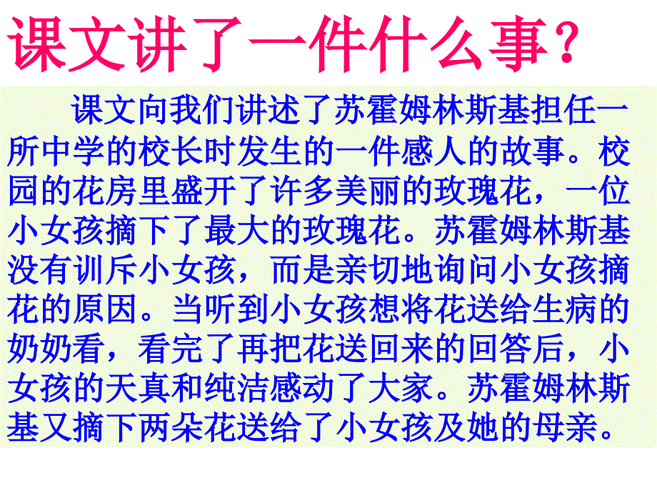 永不凋谢的玫瑰PPT课件3_第2页