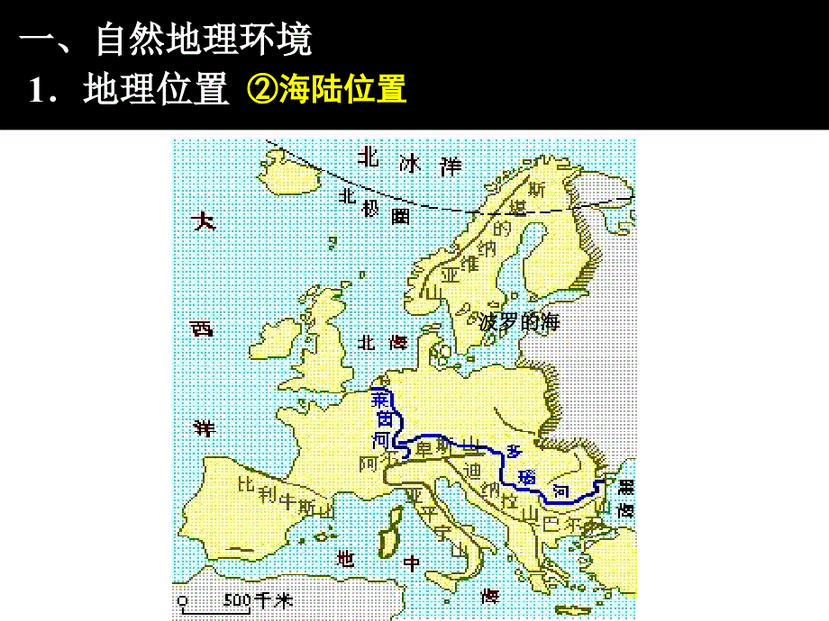 第十讲___欧洲西部___俄罗斯_第4页