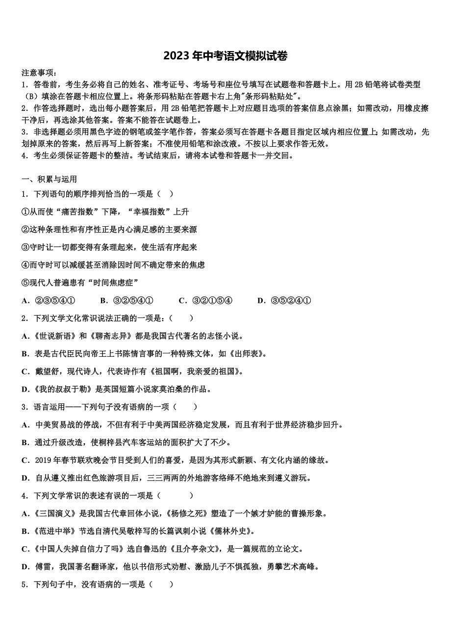 2022-2023学年安徽省部分地区十校联考最后语文试题含解析_第1页