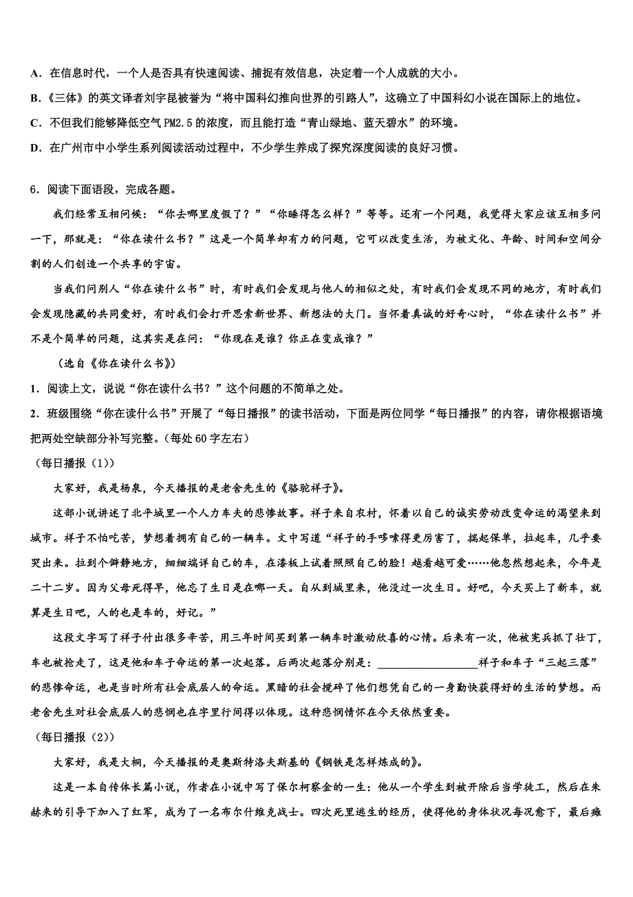 2022-2023学年安徽省部分地区十校联考最后语文试题含解析_第2页