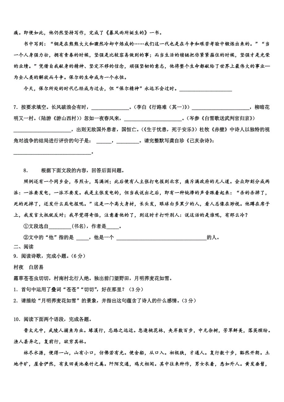 2022-2023学年安徽省部分地区十校联考最后语文试题含解析_第3页