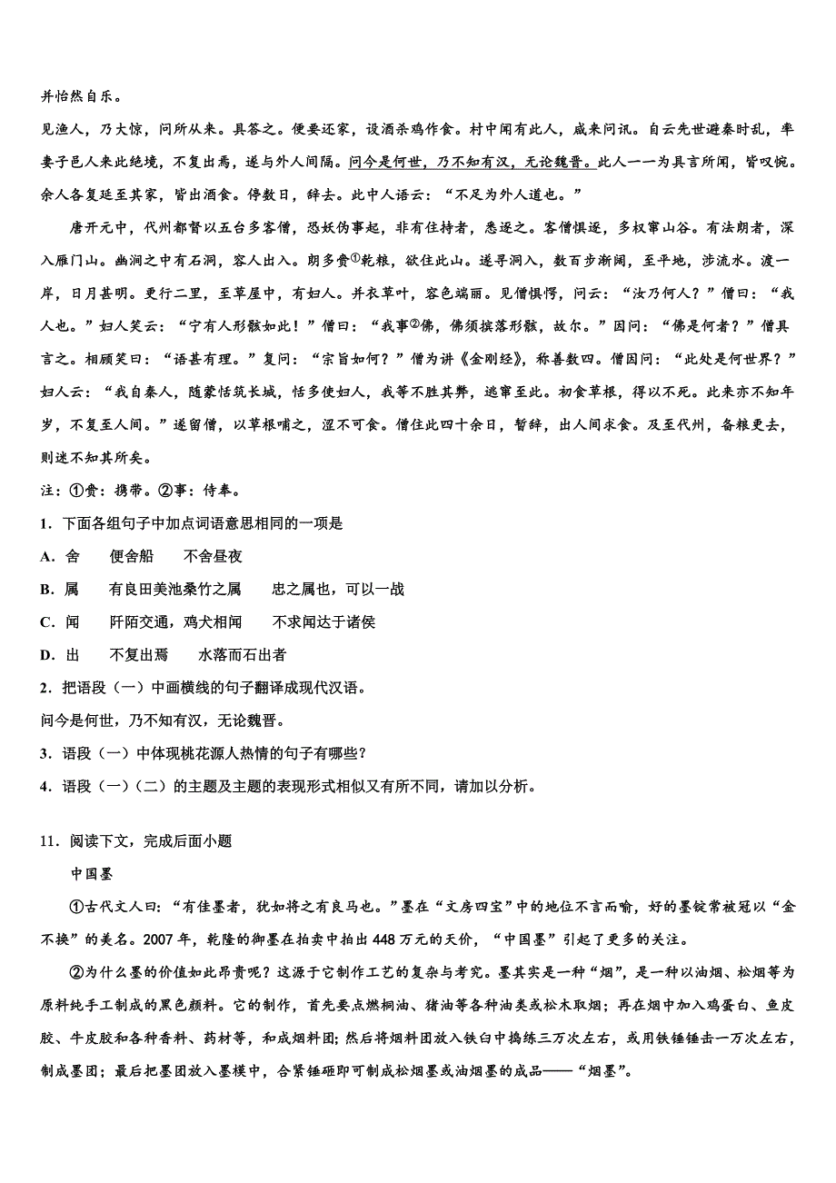 2022-2023学年安徽省部分地区十校联考最后语文试题含解析_第4页