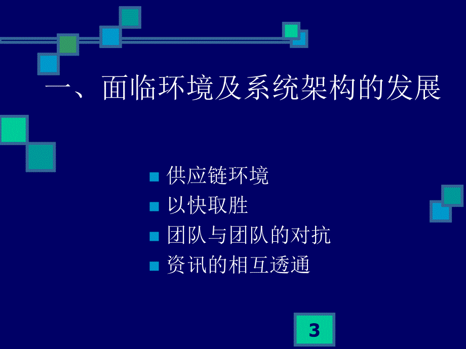 生产规划与现场控制_第3页