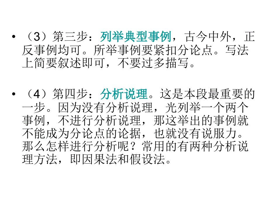 议论文段落用_第3页