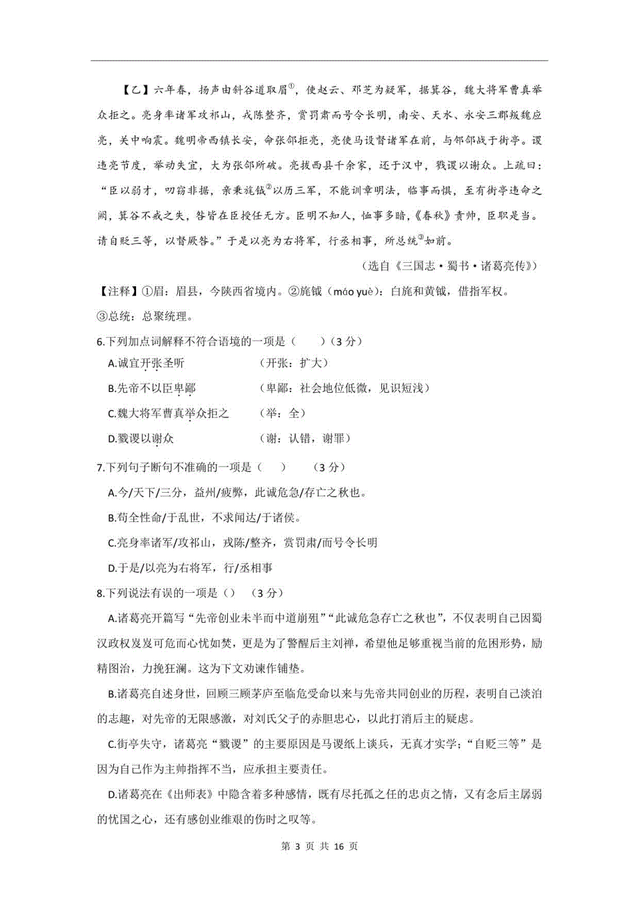 四川省达州市2023年人教版初中学业水平考试模拟冲刺卷含答案（二）_第3页