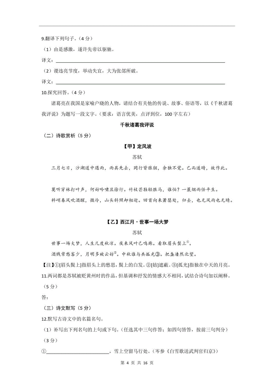 四川省达州市2023年人教版初中学业水平考试模拟冲刺卷含答案（二）_第4页