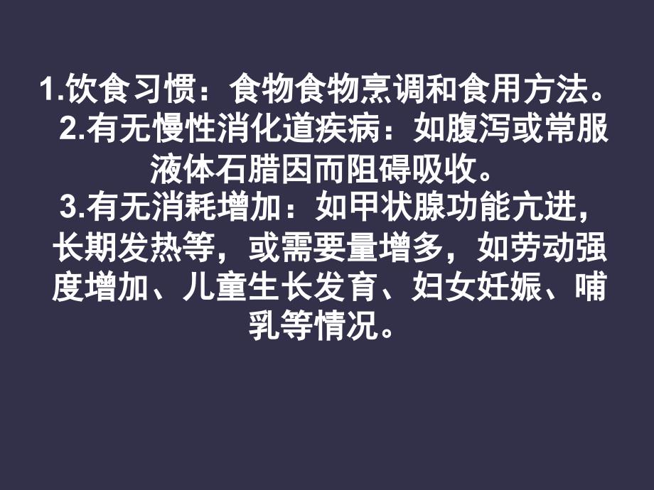 第二十六营养代谢性皮肤病_第3页