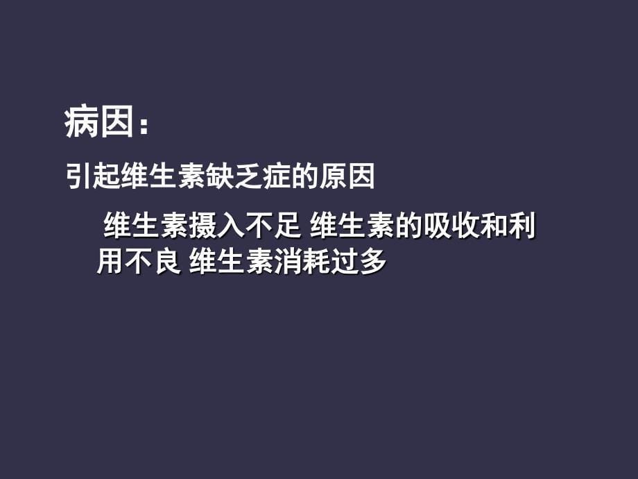 第二十六营养代谢性皮肤病_第5页