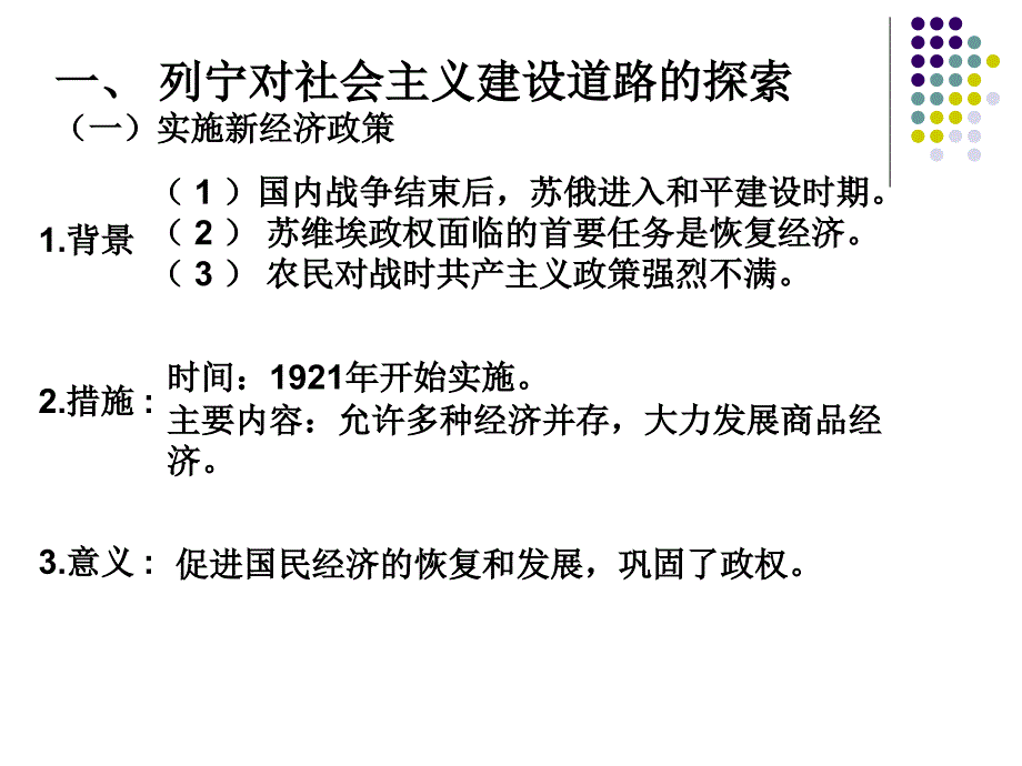 对社会主义道路的探索[1]（共23张PPT）_第2页