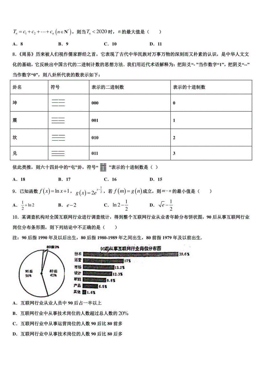 2023学年上海延安高三第五次模拟考试数学试卷含解析_第2页