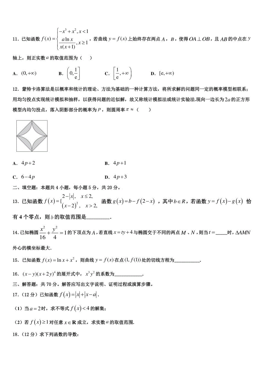 2023学年上海延安高三第五次模拟考试数学试卷含解析_第3页
