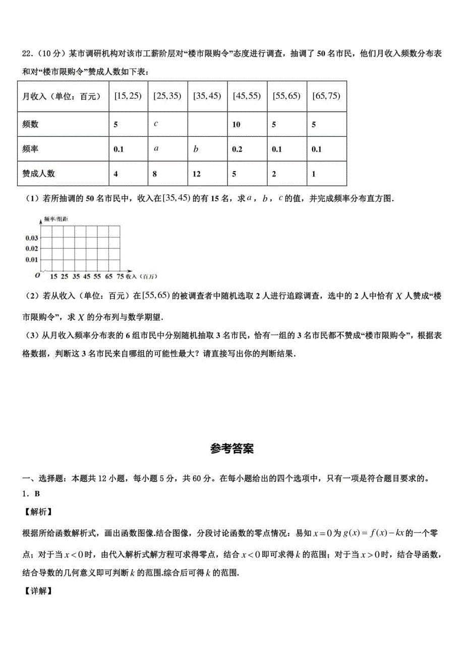 2023学年上海延安高三第五次模拟考试数学试卷含解析_第5页