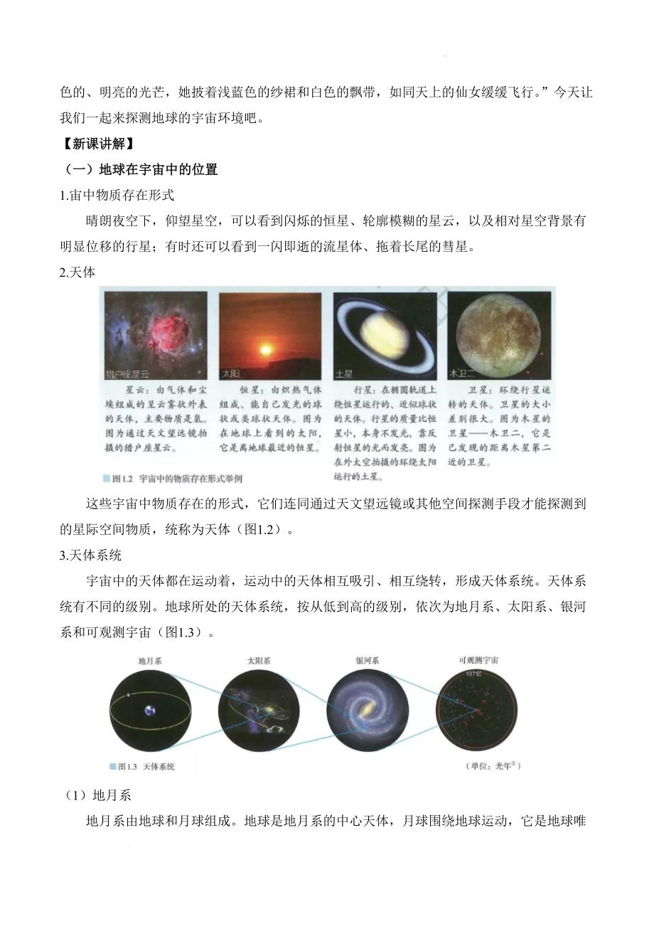 【地理】地球的宇宙环境 教案 2023-2024学年高中地理人教版（2019）必修第一册_第2页