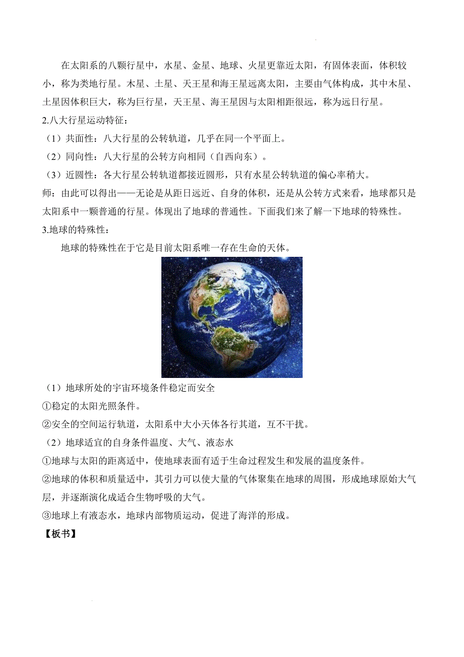 【地理】地球的宇宙环境 教案 2023-2024学年高中地理人教版（2019）必修第一册_第4页