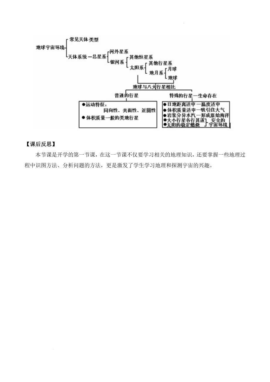 【地理】地球的宇宙环境 教案 2023-2024学年高中地理人教版（2019）必修第一册_第5页