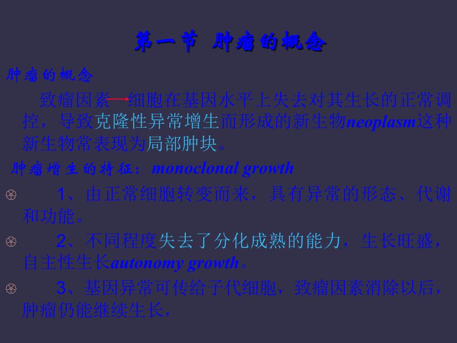 病理学第四肿瘤_第2页